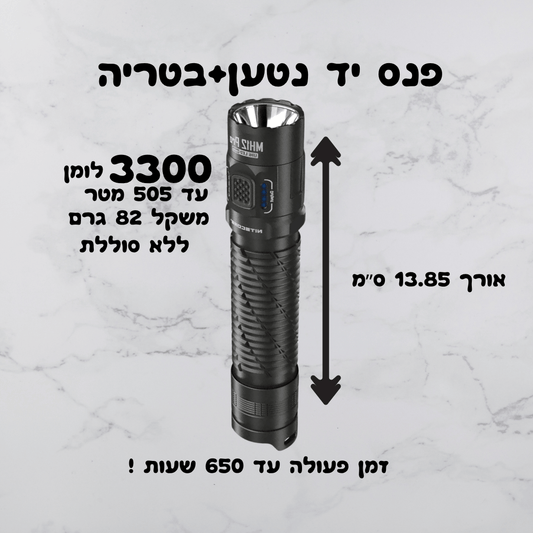 פנס יד נטען עד 3300 לומן