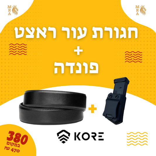 באנדל - חגורת ראצט עור KORE + פונדה