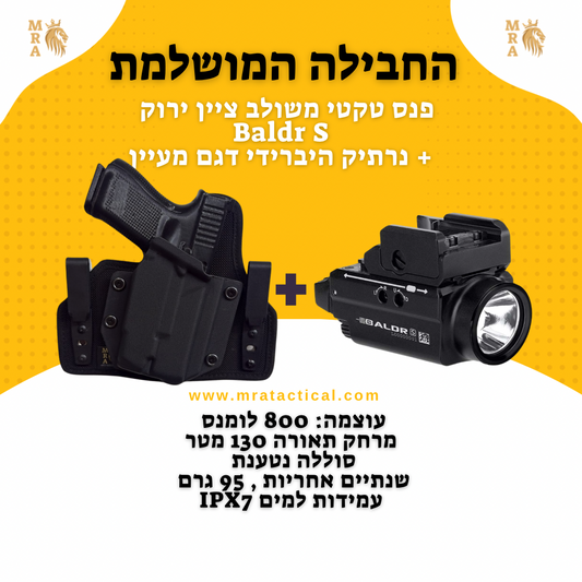 באנדל : נרתיק לאקדח היברידי דגם מעיין + פנס ציין אולייט בלדר S
