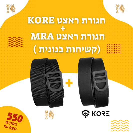 באנדל - חגורת ראצט KORE + חגורת ראצט MRA בקשיחות בנונית