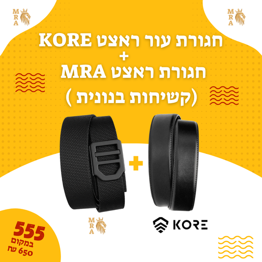 באנדל - חגורת ראצט עור KORE + חגורת ראצט MRA בקשיחות בנונית