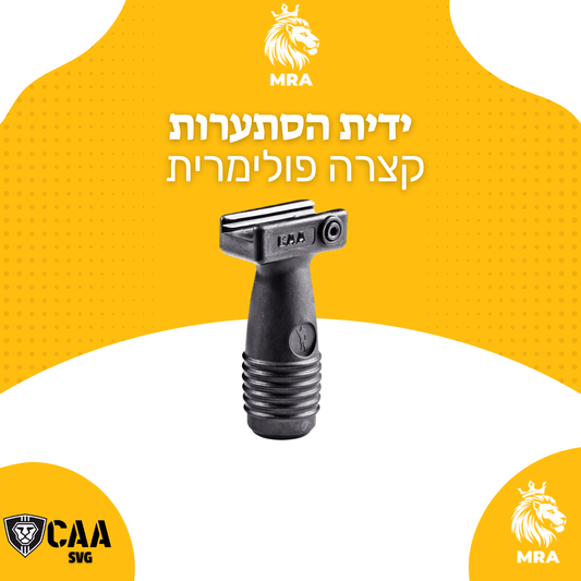 ידית הסתערות קצרה פולימרית