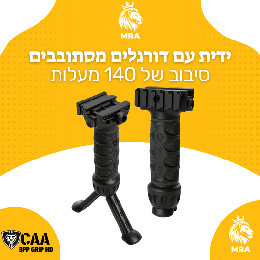 ידית עם דורגלים HD שחור