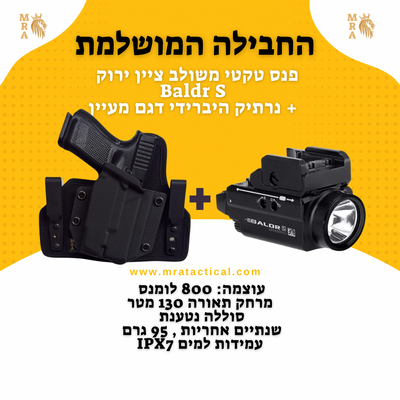חבילות - באנדלים - MRA IL