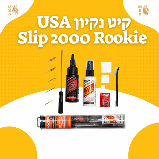 ערכת ניקוי ותחזוקה מקיפה לנשק – Slip 2000 Rookie Kit