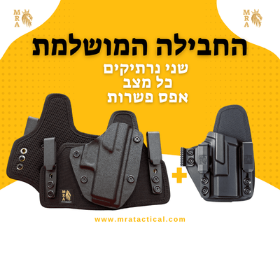 חבילות - באנדלים - MRA IL