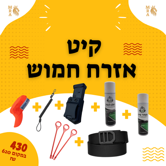 באנדל : קיט אזרח חמוש