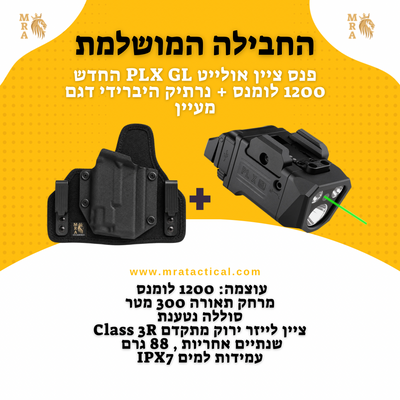 חבילות - באנדלים - MRA IL