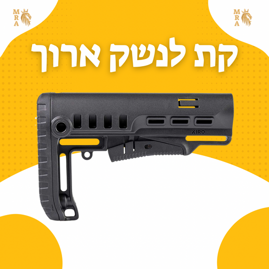 קת לנשק ארוך RASM עם תומך לחי ACR - קת התאמה מהירה עם תושבת MIL-Spec) QD Sling)