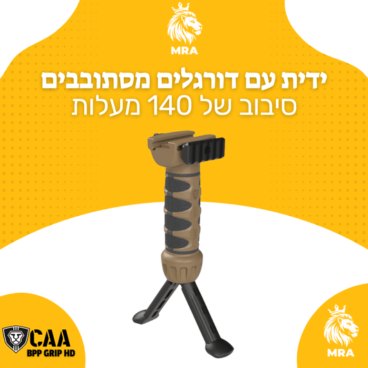 ידית עם דורגלים HD מדברי
